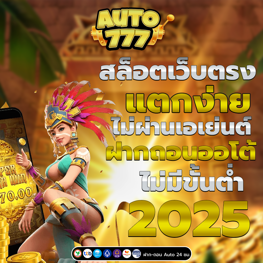 สล็อตเว็บตรง แตกง่าย